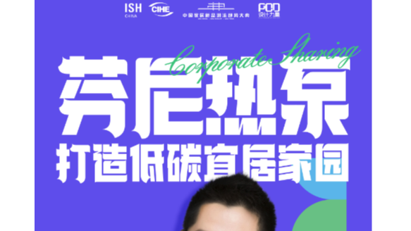芬尼即將亮相2025中國供熱展，攜全系列明星產(chǎn)品登場